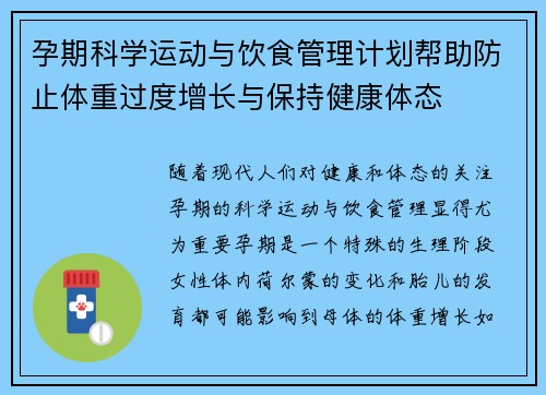 孕期科学运动与饮食管理计划帮助防止体重过度增长与保持健康体态