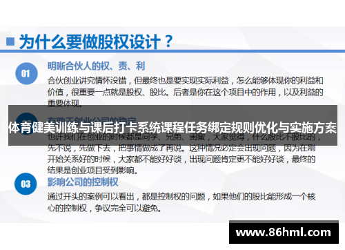 体育健美训练与课后打卡系统课程任务绑定规则优化与实施方案
